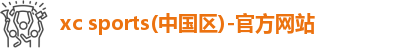 xc体育